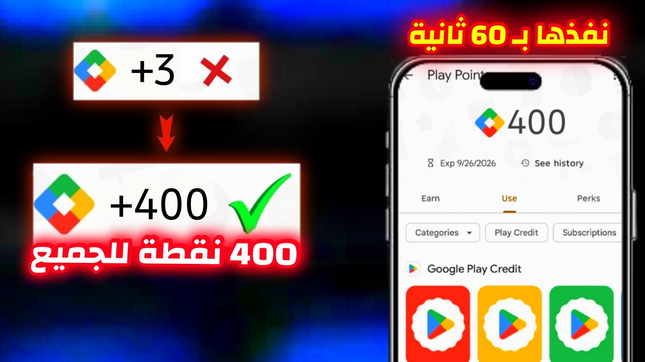كيف تحصل على 400 نقطة مجانا 🔥 طريقة الحصول على نقاط مجانية في عروض نقاط التشغيل 