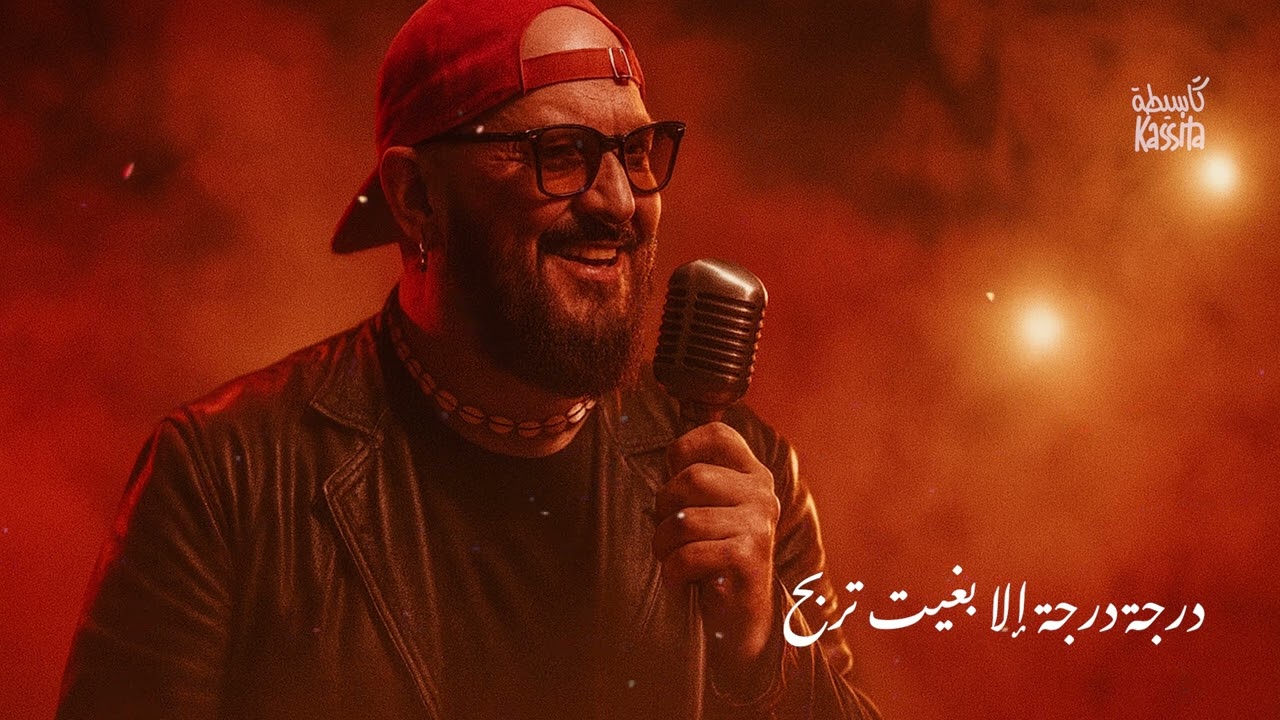 Darja Darja - Cheb Bilal - درجة درجة - الشاب بلال (Blues Cover Edition) Cover by Kassita Music