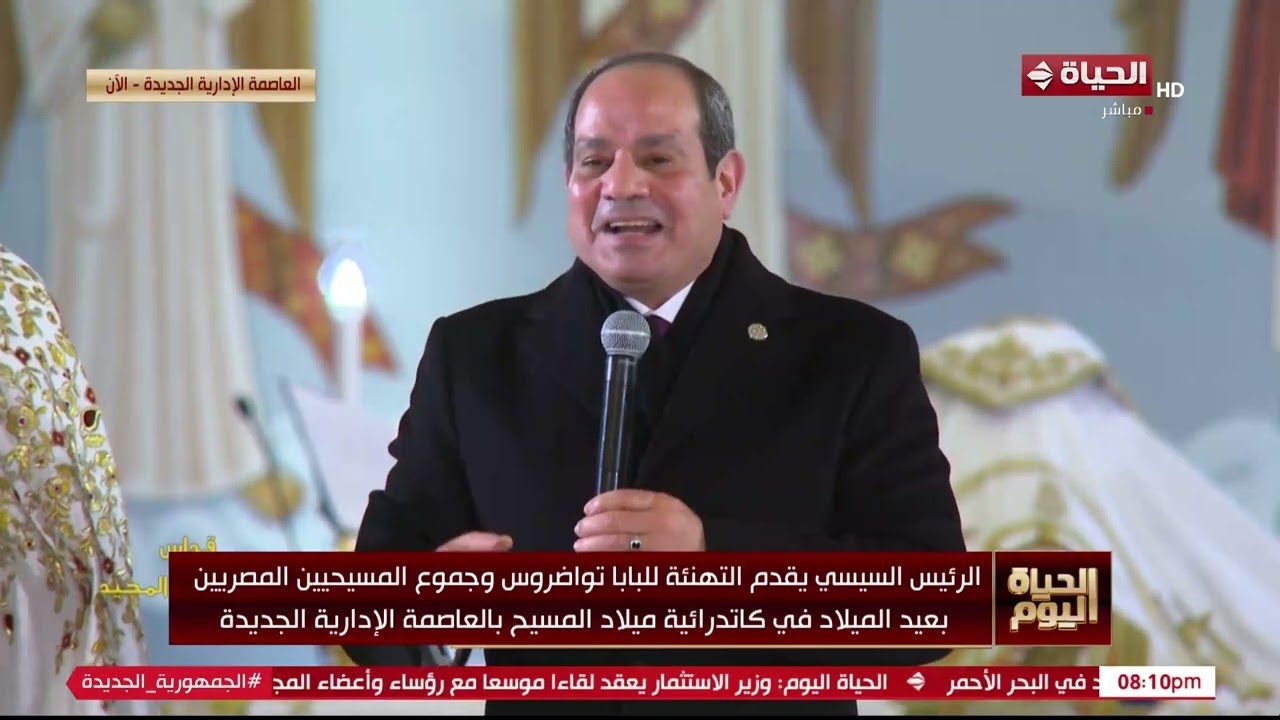 الرئيس السيسي يقدم التهنئة للبابا تواضروس وجموع المسيحيين بعيد الميلاد في كاتدرائية ميلاد المسيح