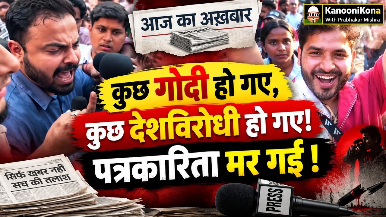  Today's newspaper: Some have become lapdogs, some have become anti-national! Journalism is dead! 