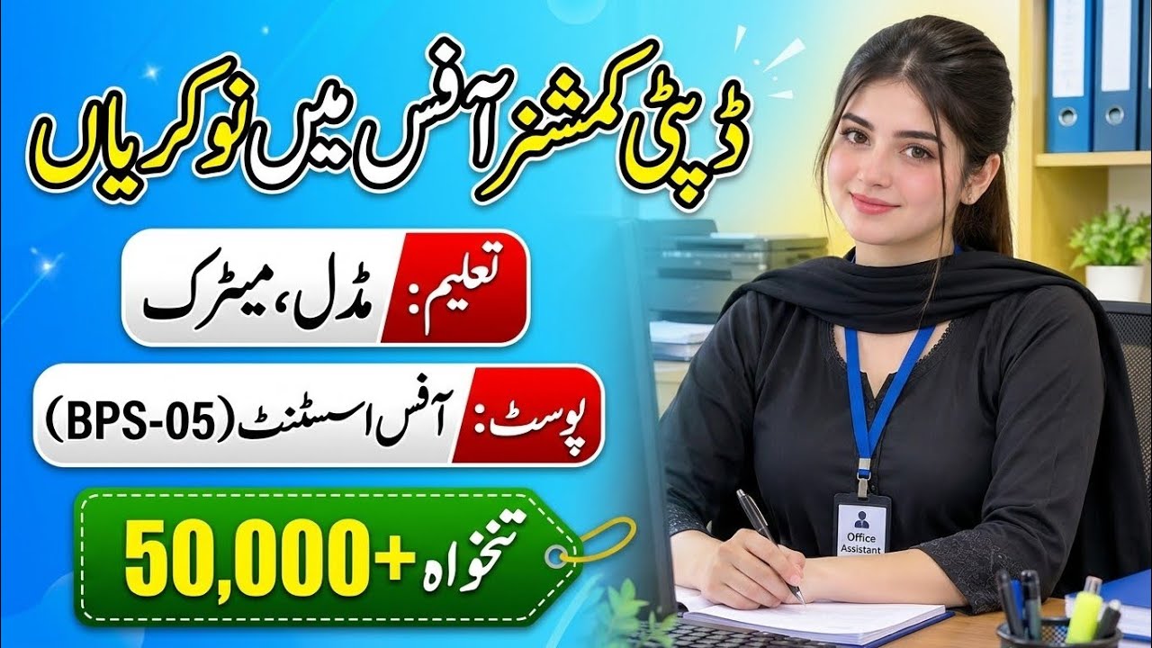Deputy Commissioner Office Jobs 2026 | New Govt Jobs in Pakistan | Apply Now