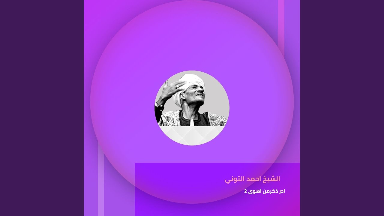 ادر ذكرمن اهوى 2
