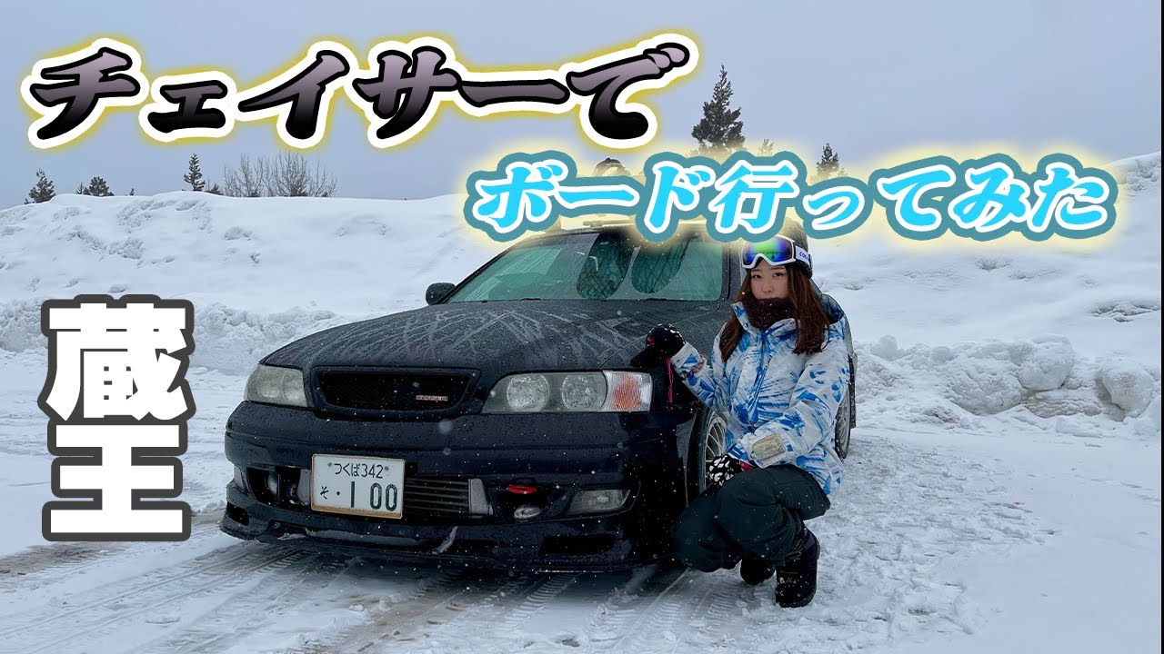 ドリ車でボードに行ってみた