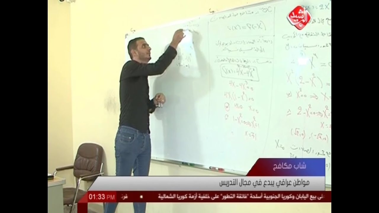 مواطن عراقي يبدع في مجال التدريس