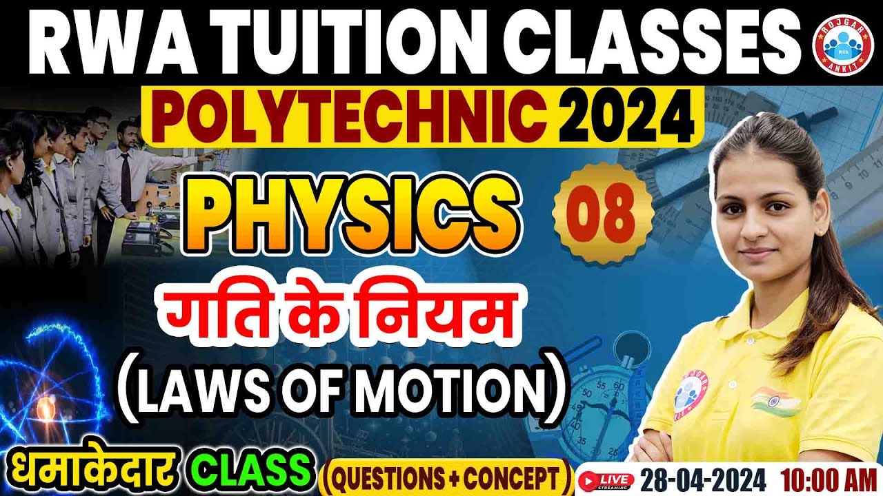 Polytechnic Entrance Exam 2024 | गति के नियम | Polytechnic Physics Question & Concepts Class #08