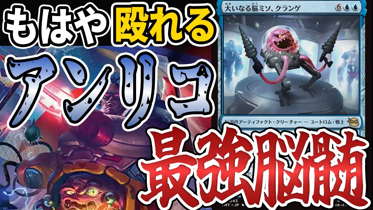 【MTGアリーナ】驚異のドロー性能!!「大いなる脳みそ、クランゲ」が殴れる「祖先の幻視」レベルで強い「イゼットアーティファクト」｜スタンダード【ミュータント・タートルズ】BO1