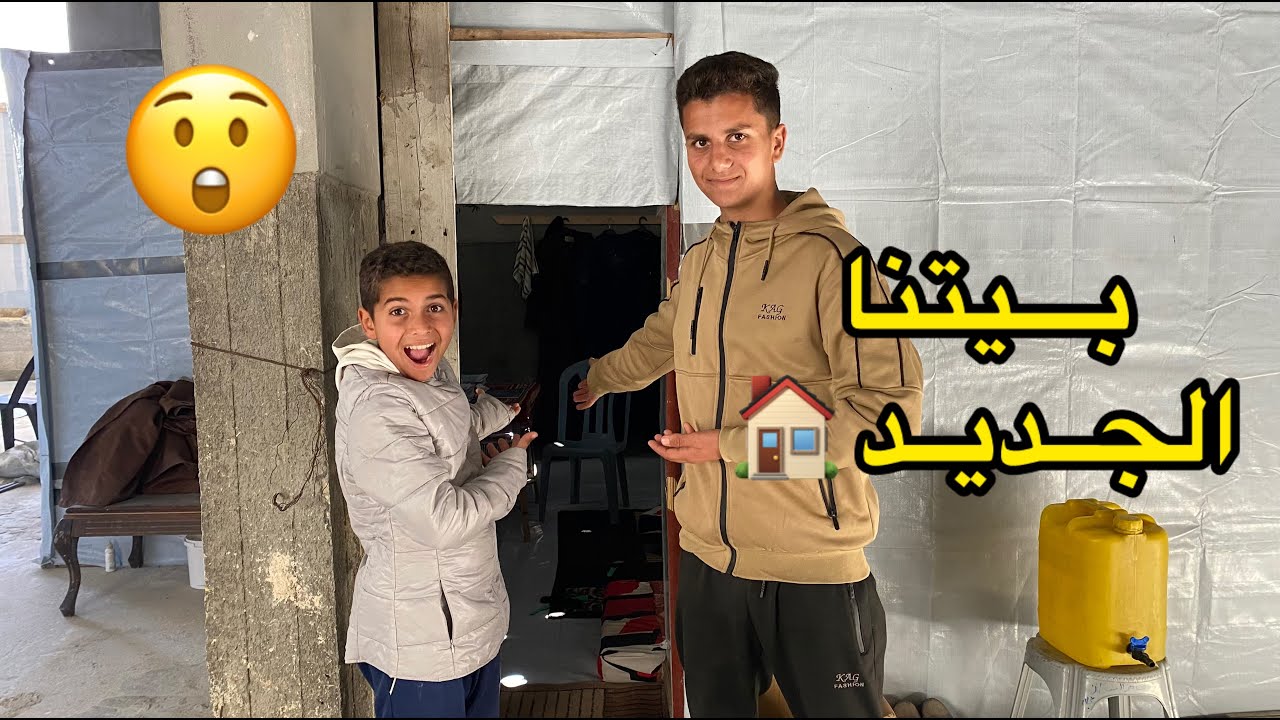 بيتنا الجديد في شمال غزة🏠🇵🇸