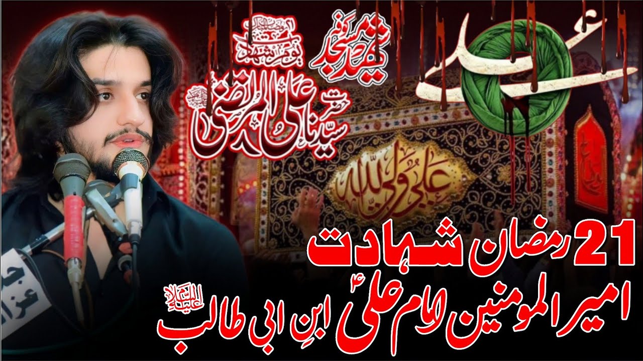 21 Ramzan 2026 | Shahadat Hazrat Imam Ali (as) | Zakir Ali Abbas Askari |