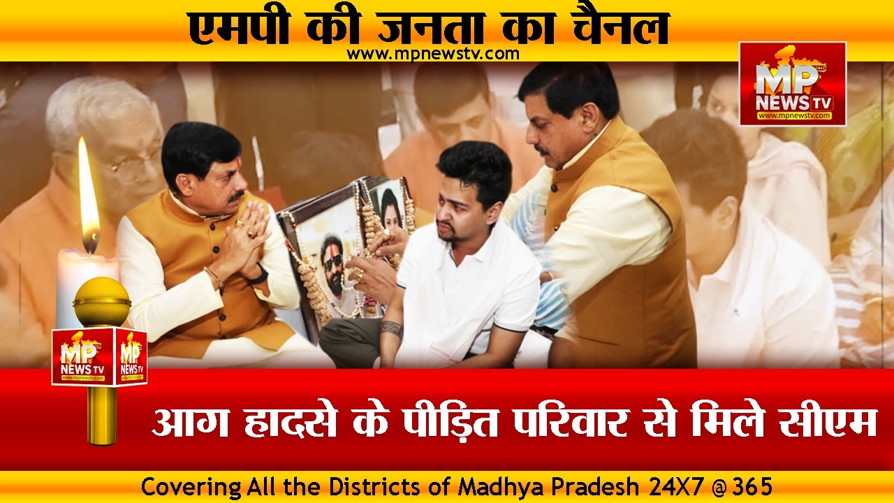 इंदौर अग्निकांड के पीड़ितों से मिले CM मोहन यादव, परिवार ने सुनाई दर्दभरी कहानी! MP News Indore