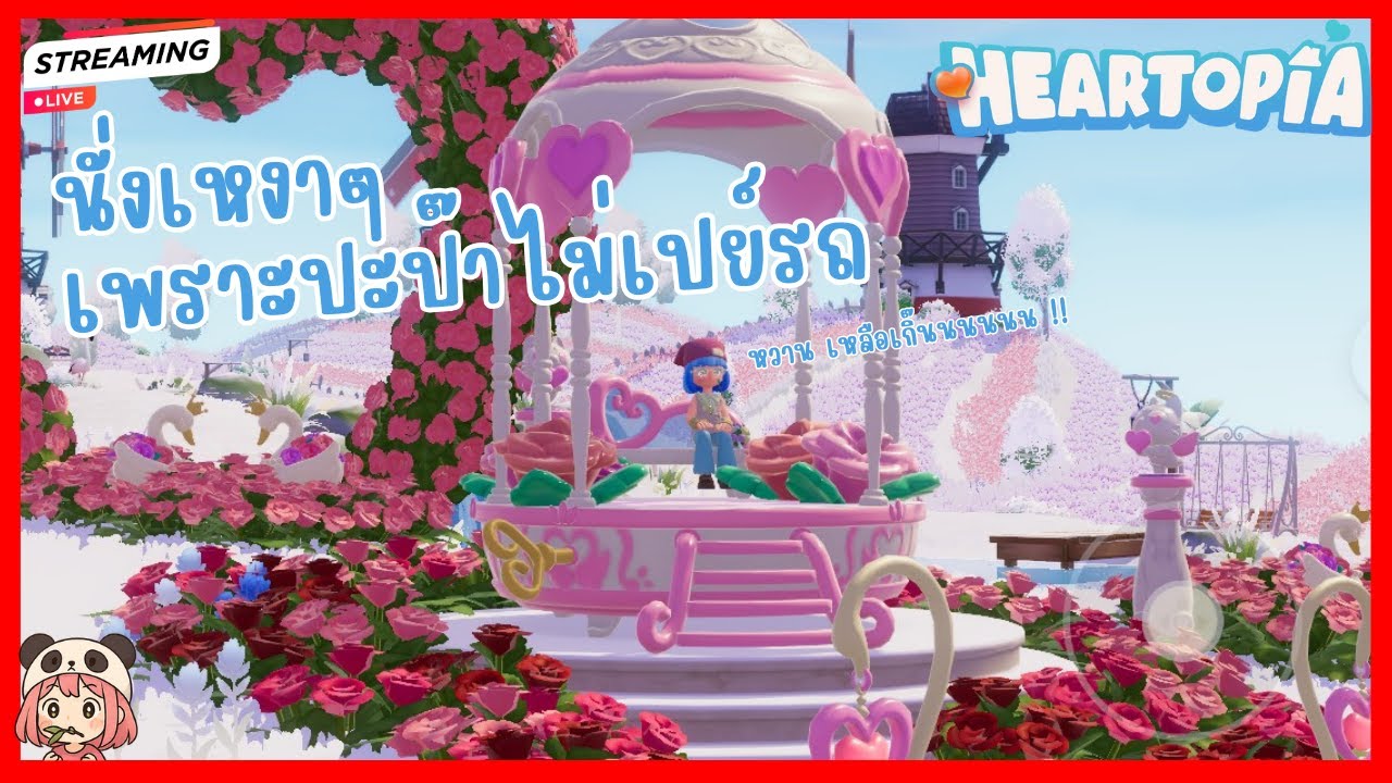 ติดเชื้อคริสตัลแล้ว อุ๊ย!! หารถใหม่ขับก่อน ♥ Heartopia ♥