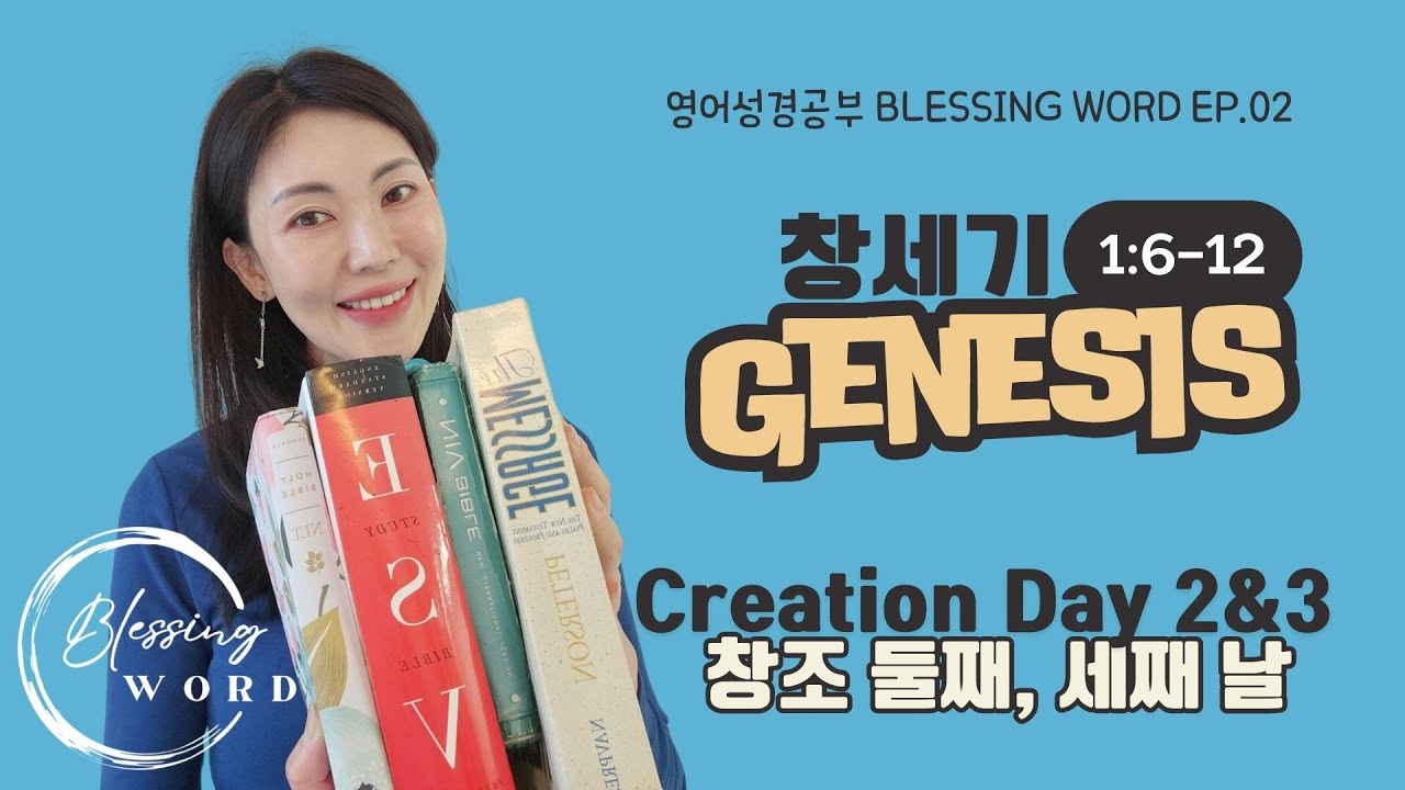 BLESSING WORD EP2 ㅣ창세기 1장 영어성경공부 #영어성경 #성경읽기 #biblestudy #Genesis #창세기