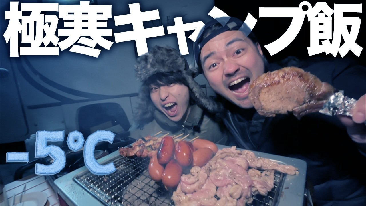 【極寒】外気温-5℃でテントサウナとキャンプ飯食べたら整いすぎました。