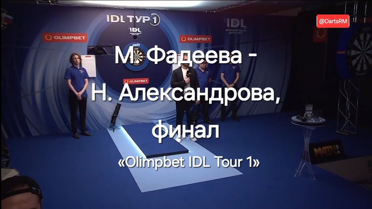 Марина Фадеева - Наталья Александрова, финал «Olimpbet IDL Tour 1», 29.01.2024 год, #darts #дартс