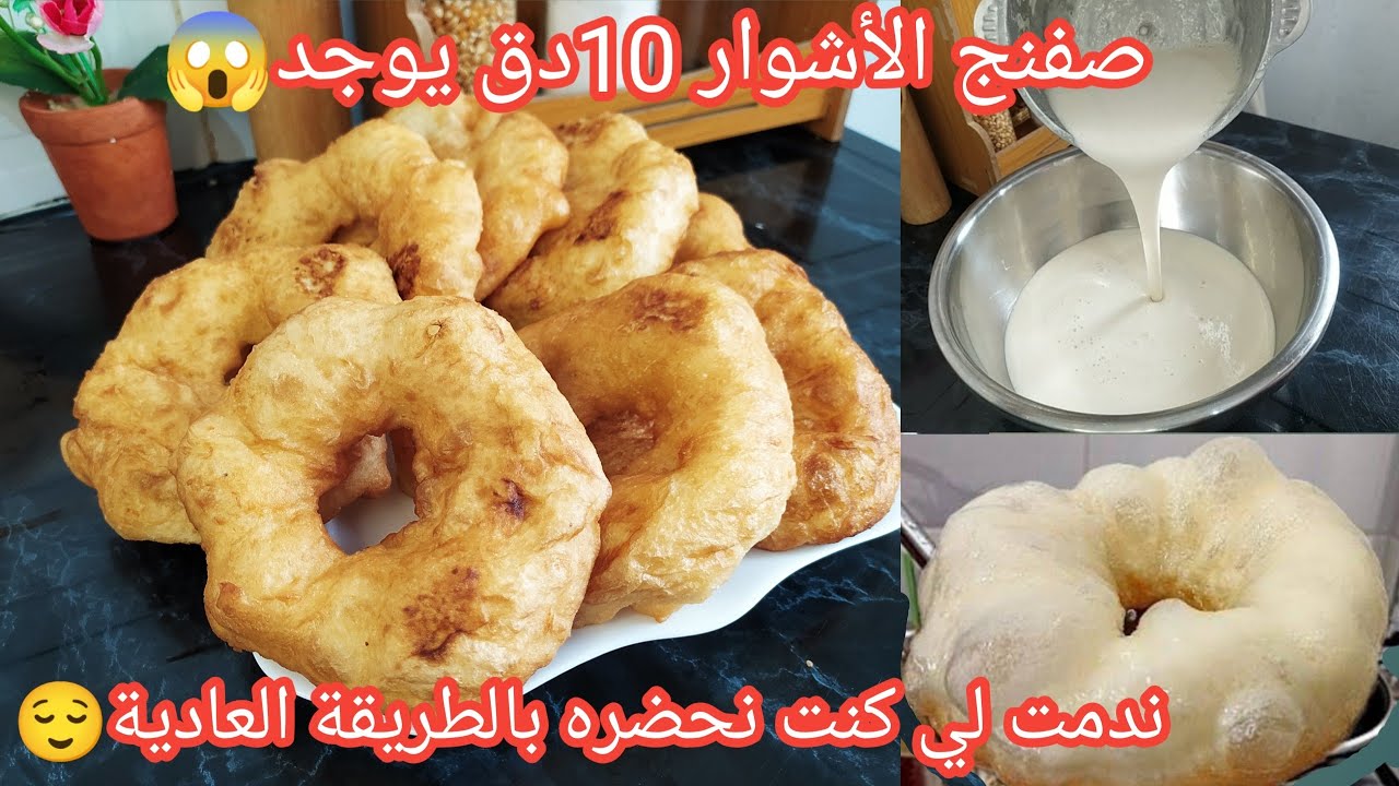 صفنج الأشوار 10دق يوجد 😱 يوجد بلخف 🔥مقرمش وخفيف /8حبات صفنج فوقفة💥كنت مضيعة وقتي باطل