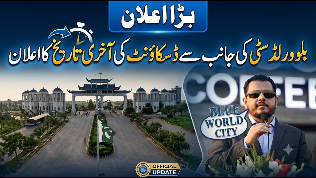 Blue World City APR Policy Update | Last Date for APR Adjustment | Important Notification