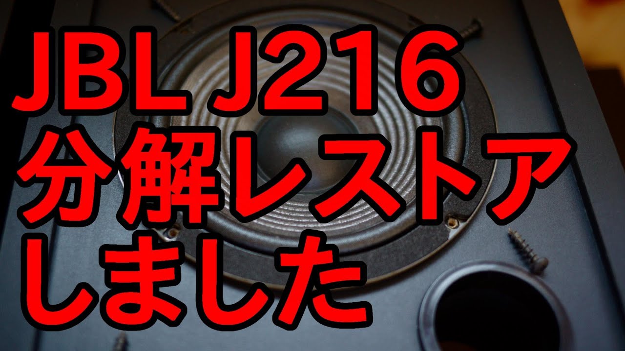 JBL J216スピーカーをレストア！DIY修理して懐かしい豊かな低域が再生される！。家庭用100V お手軽・格安レーザー彫刻機により6mm合板を美しく繊細にカット加工して、ツイーターパネルを再構築。
