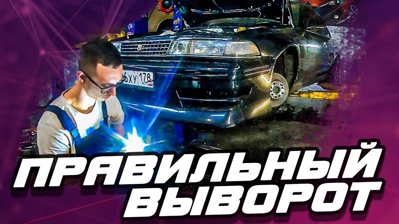 КАК ПОСТАВИТЬ РАБОЧИЙ ВЫВОРОТ НА GX81. СЛИВОПОДВЕСКА. ПЕРЕНОС РЕЙКИ.
