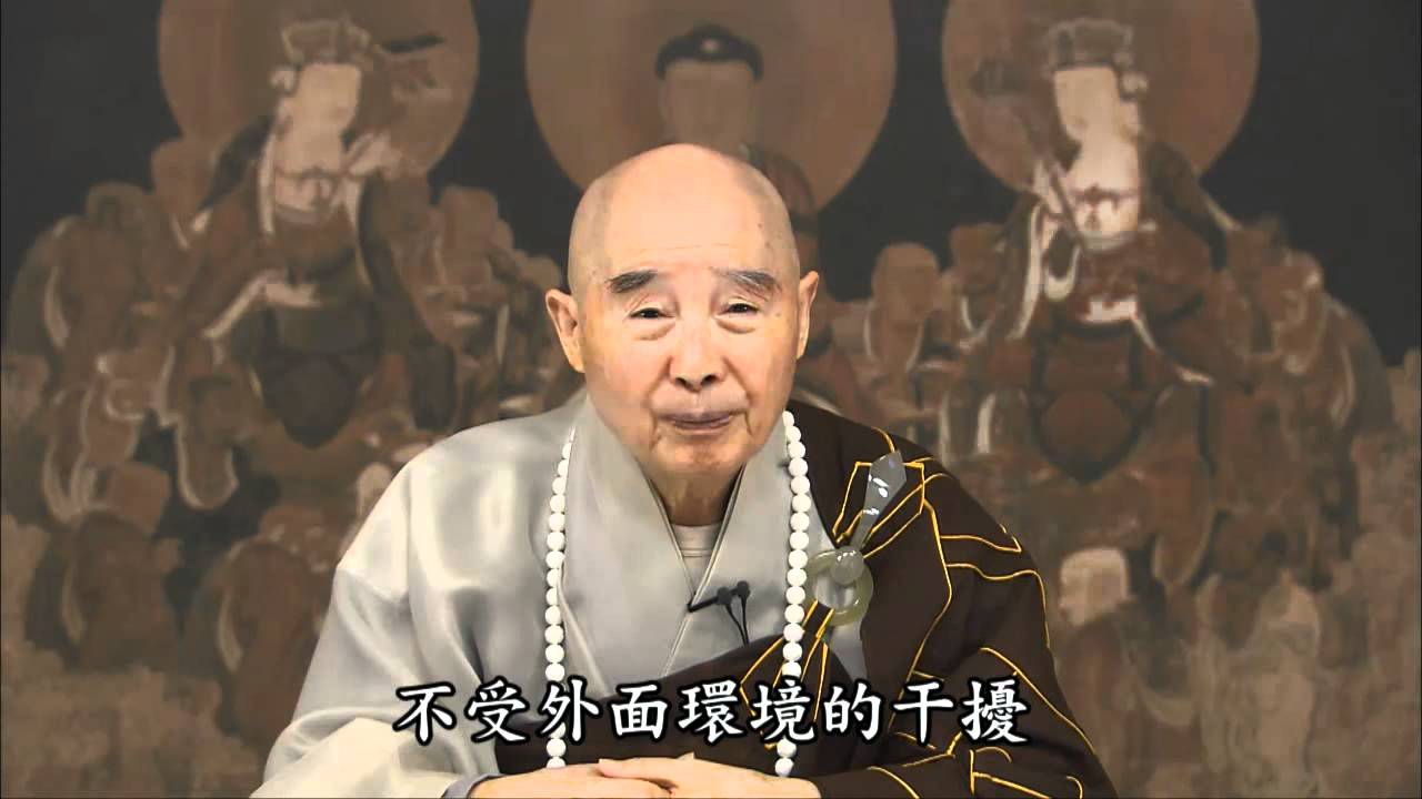 净空老法師:真學佛真修行，忍受消障增慧
