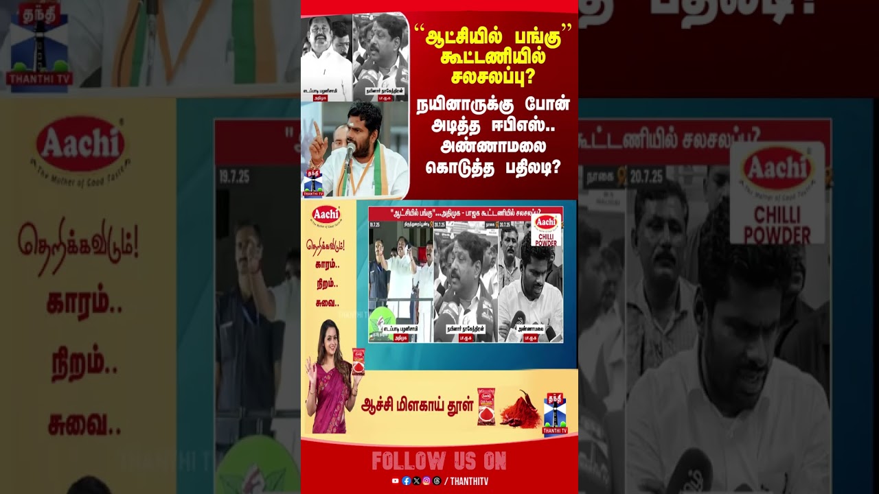 admkbjpalliance || nainarnagendiran || annamalai || edappadipalanisamy