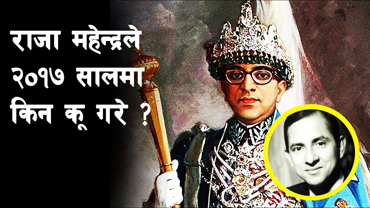 SHAH 06 || Why did King Mahendra dismiss the parliament in 1959? || #sarthaknepalshorts ||