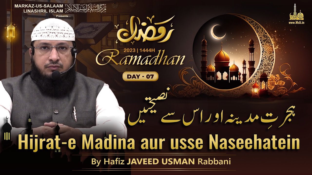 Ramadhan 1444H┇Ep 07┇Hijrat-e Madina aur usse Naseehatein┇By Hafiz Javeed Usman Rabbani┇Seerat