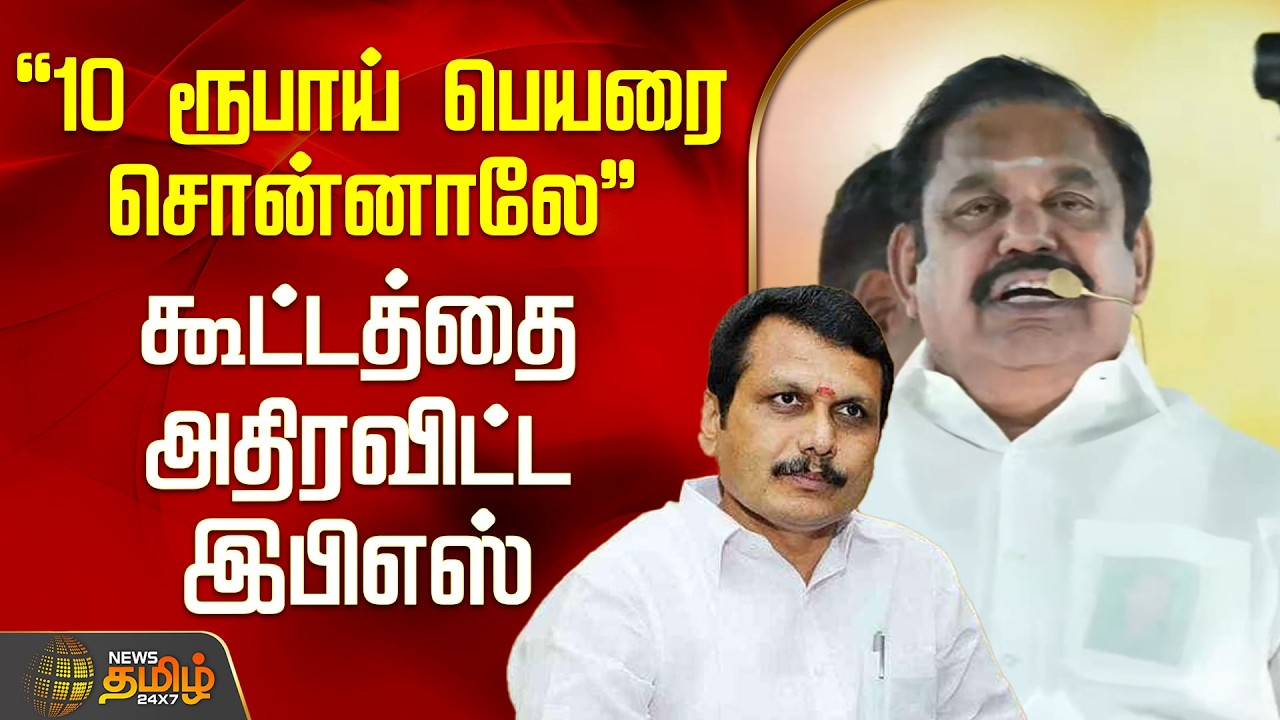 EPS SPEECH | 