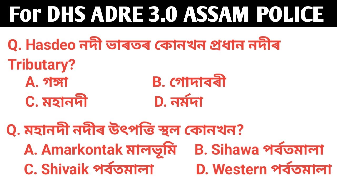 Mahanadi River / important MCQ's Discussion #adre #dhs #dme #assamtet #assampolice #gk #assamese