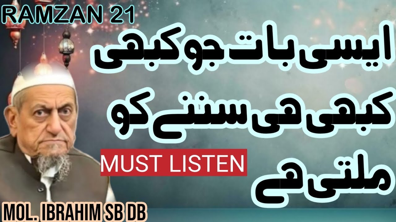 RAMZAN 21 |Mol. ibrahim Sb DB |Taraweeh Bad Bat |Jambusar Bharuch |Uloom ul Quran |10 March/Tuesday