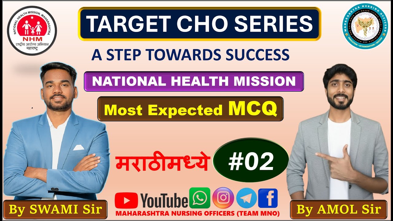 TARGET CHO SERIES | MCQ | 02 | CHO MAHARASHTRA | BY SWAMI SIR AND AMOL SIR l Team MNO