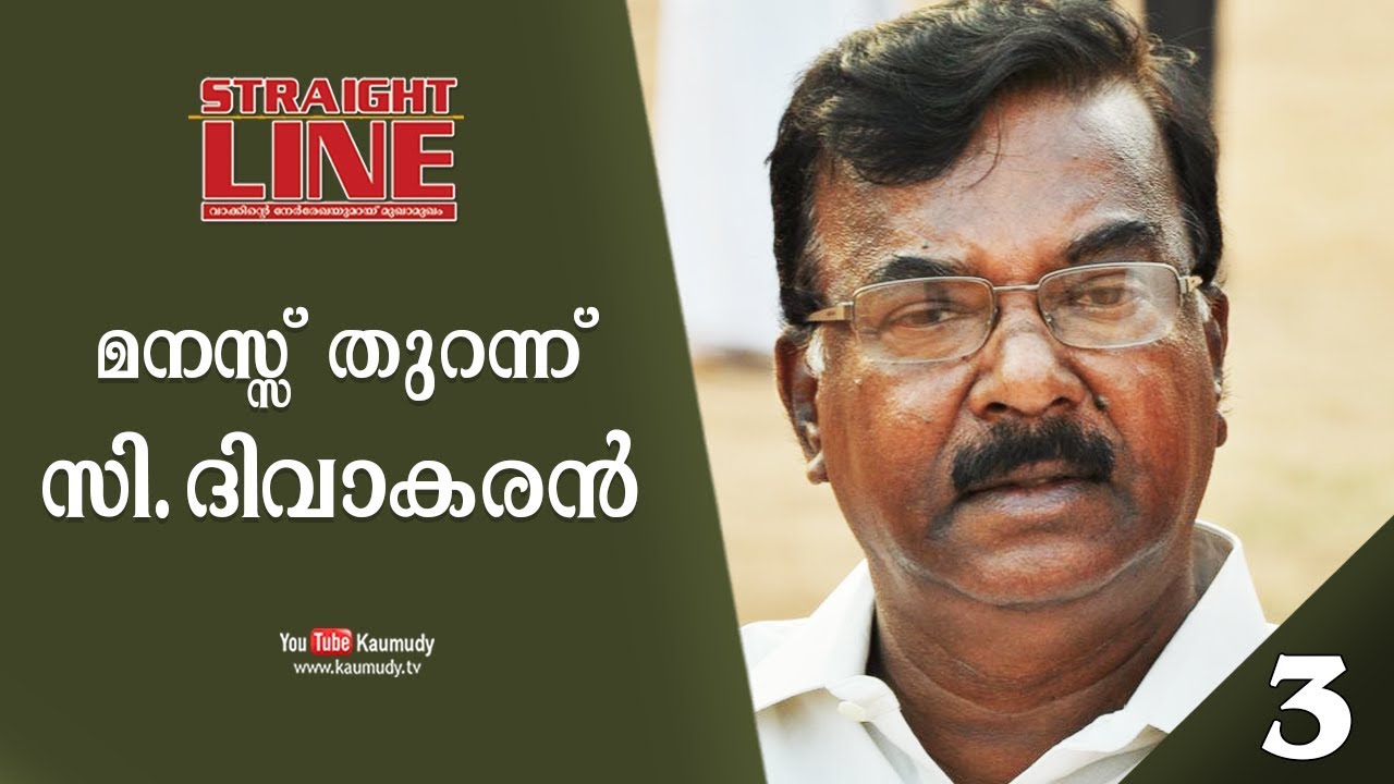 In Conversation with C. Divakaran | Straight Line | EP 293 | Part 3/3 | Kaumudy TV