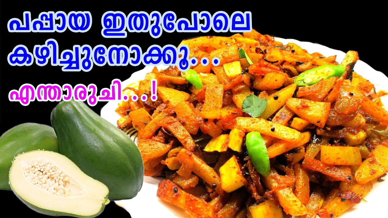 Papaya Recipes | Easy Side Dish | പപ്പായ ഇതുപോലെ കഴിച്ചു നോക്കൂ | Papaya Stir Fry | Lekshmis Magic
