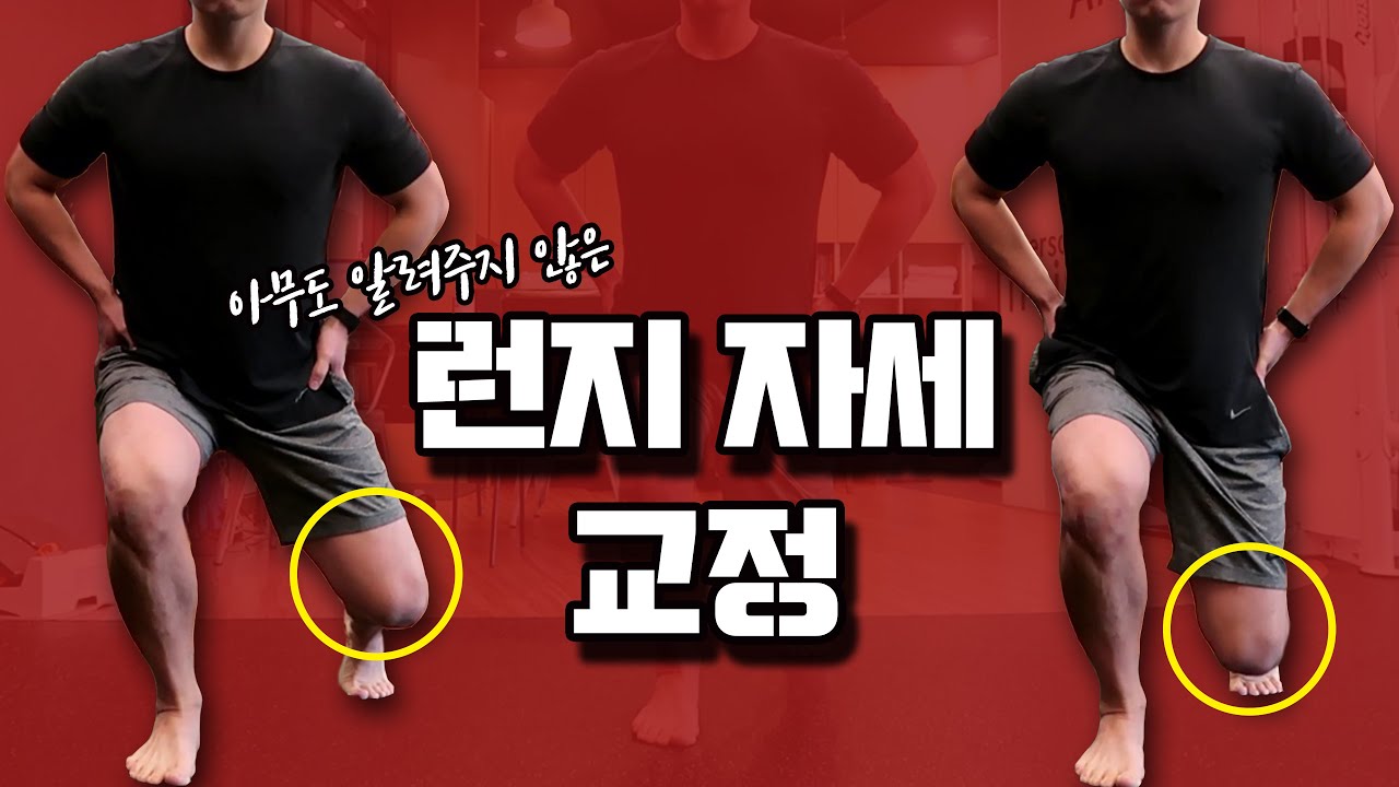 여러분의 런지가 잘못된 5가지 이유