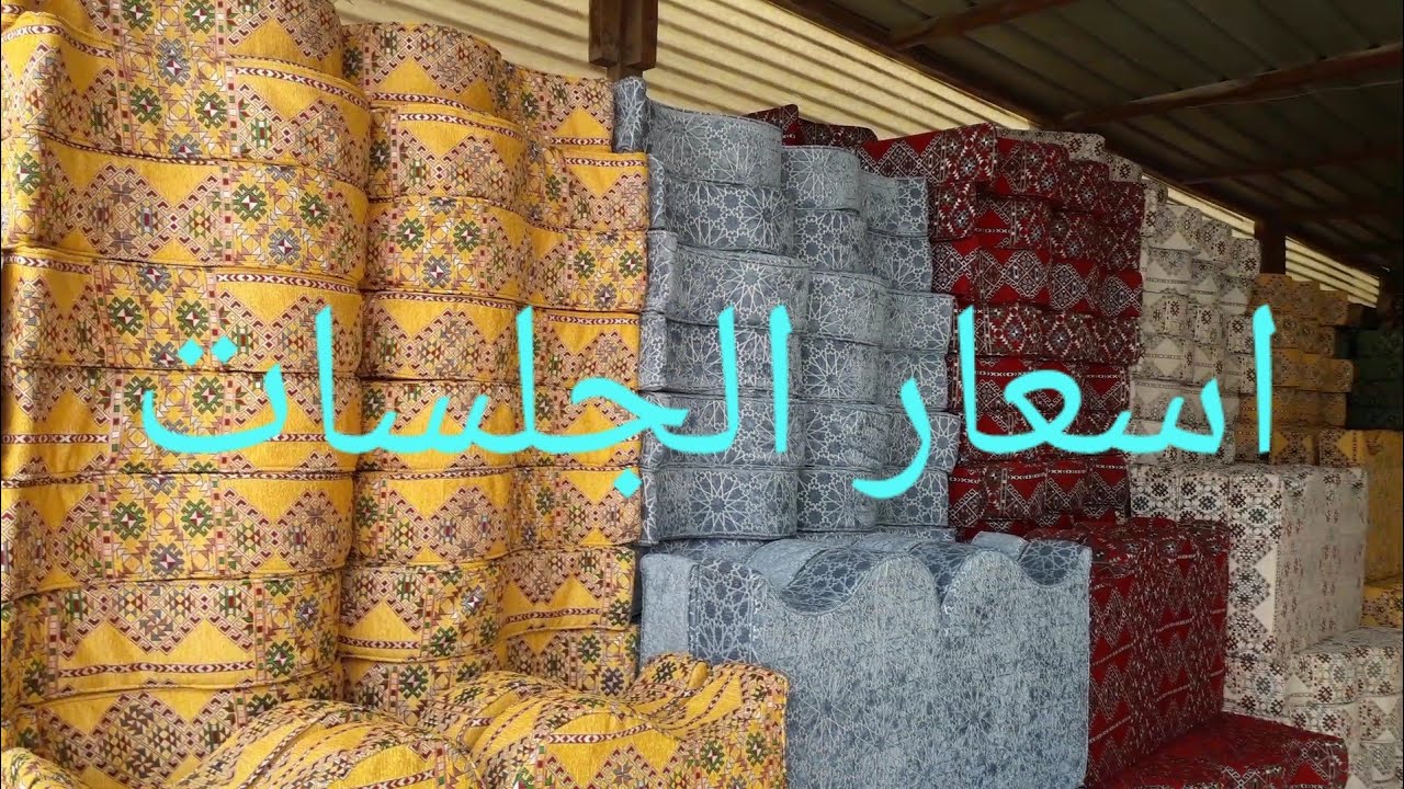 اسعار الجلسات الكويتيه الجديده لتواصل والاستفسار هاتف عباس( 07712403044 )