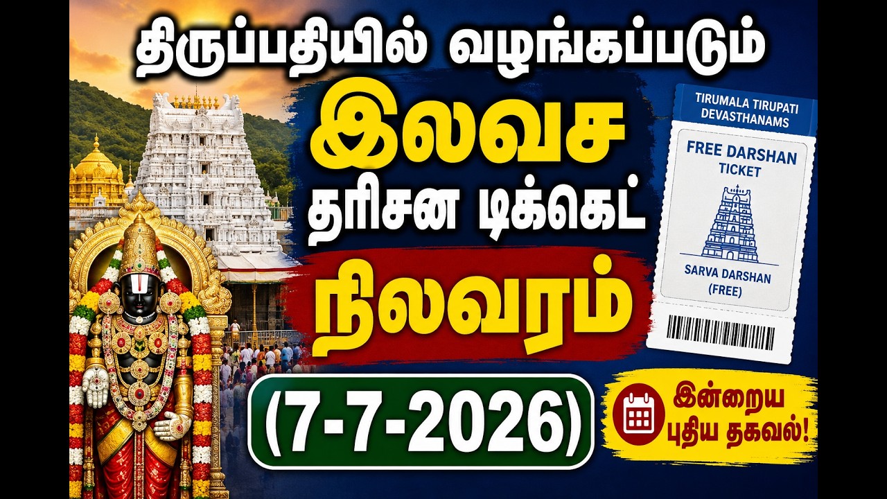 Tirupati update today | (07/07/2026)#tirupati