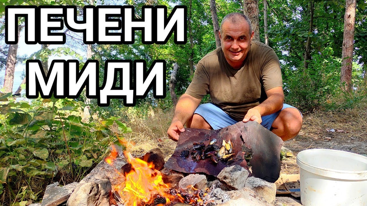 ПЕЧЕНИ МИДИ НА ТЕНЕКИЯ КРАЙ ЧЕРНО МОРЕ! Е НЯМА ТАКЪВ ВКУС! ЛЕКО ОПУШЕНИ, СОЧНИ И АПЕТИТНИ МИДИ!!!