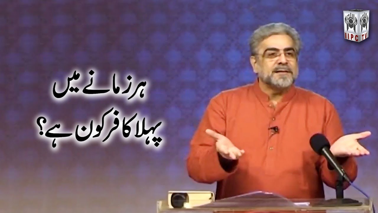 Har zamane me pehla kafir kon hai?
