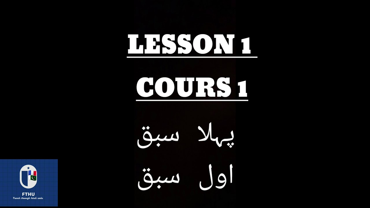 French LESSON 1 FRENCH ALPHABÉTIQUE WITH URDU PRONONCIATION