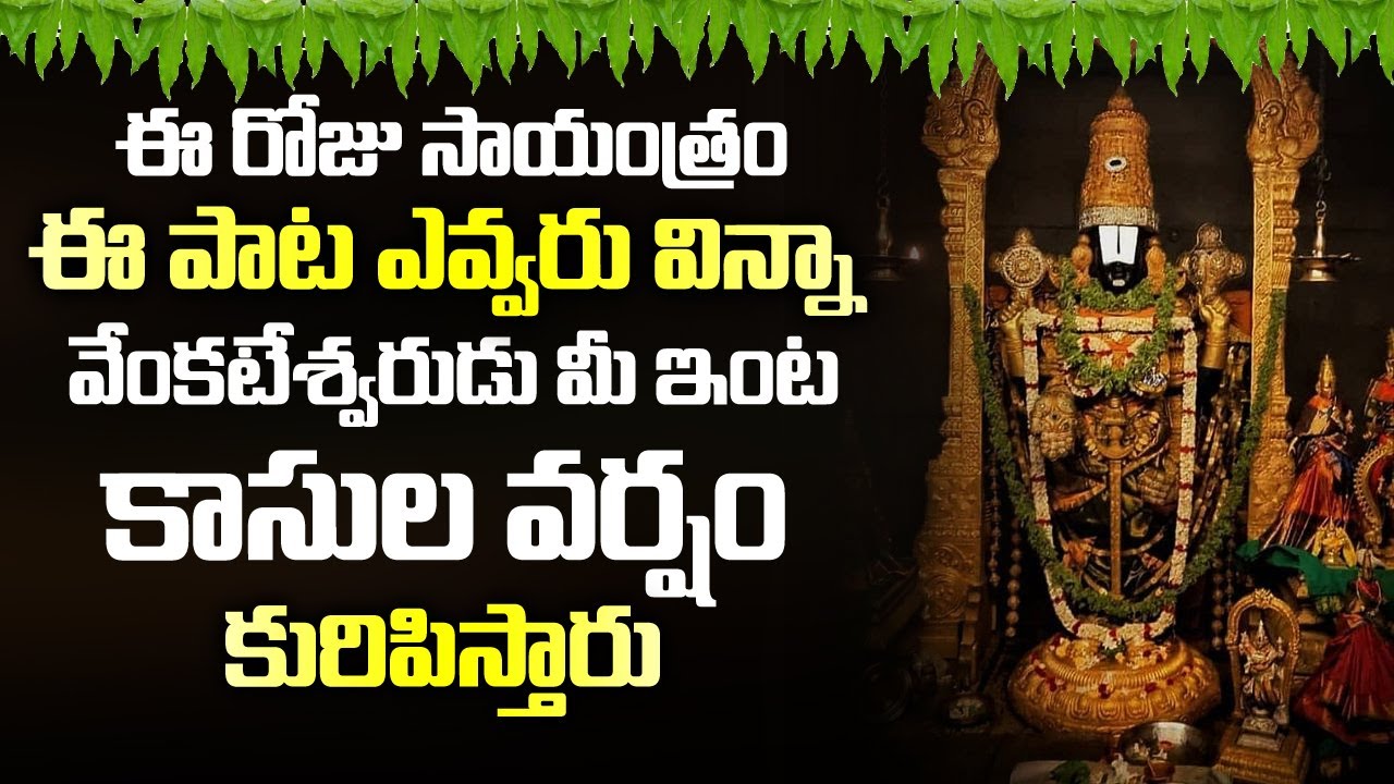 Venkateshwara Stuti | Lord Venkateshwara Bhatki Songs 2022 | Telugu Bhakti Songs 2022