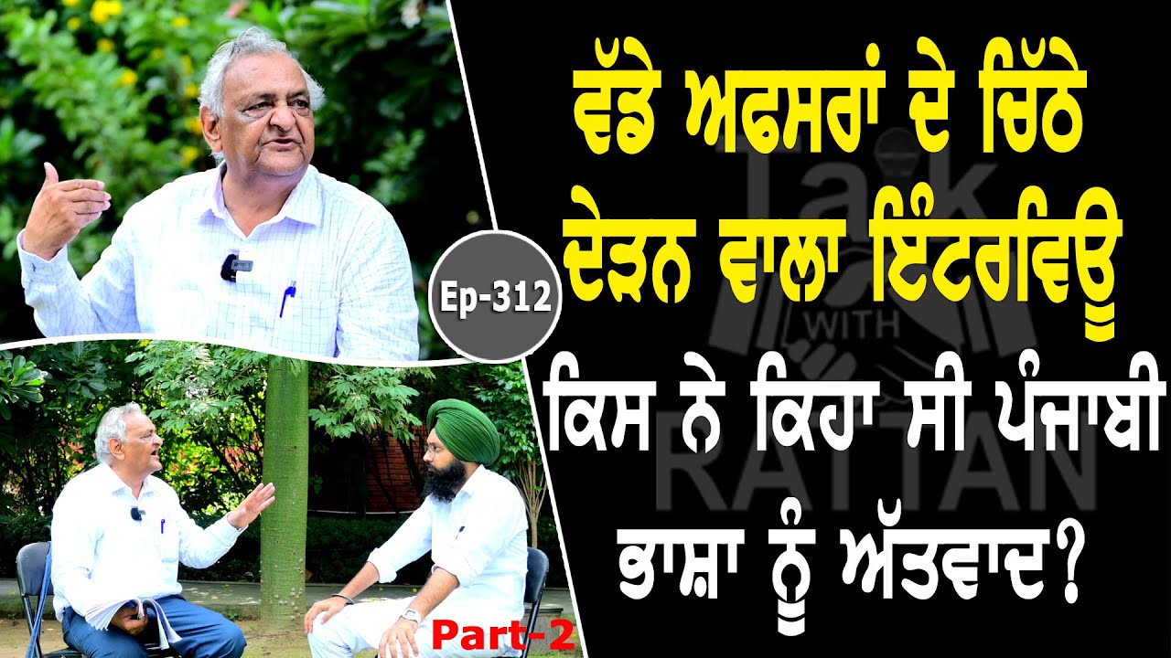Show with Dr Pyare Lal Garg | EP 312 |  Part 2 | Talk With Rattan
