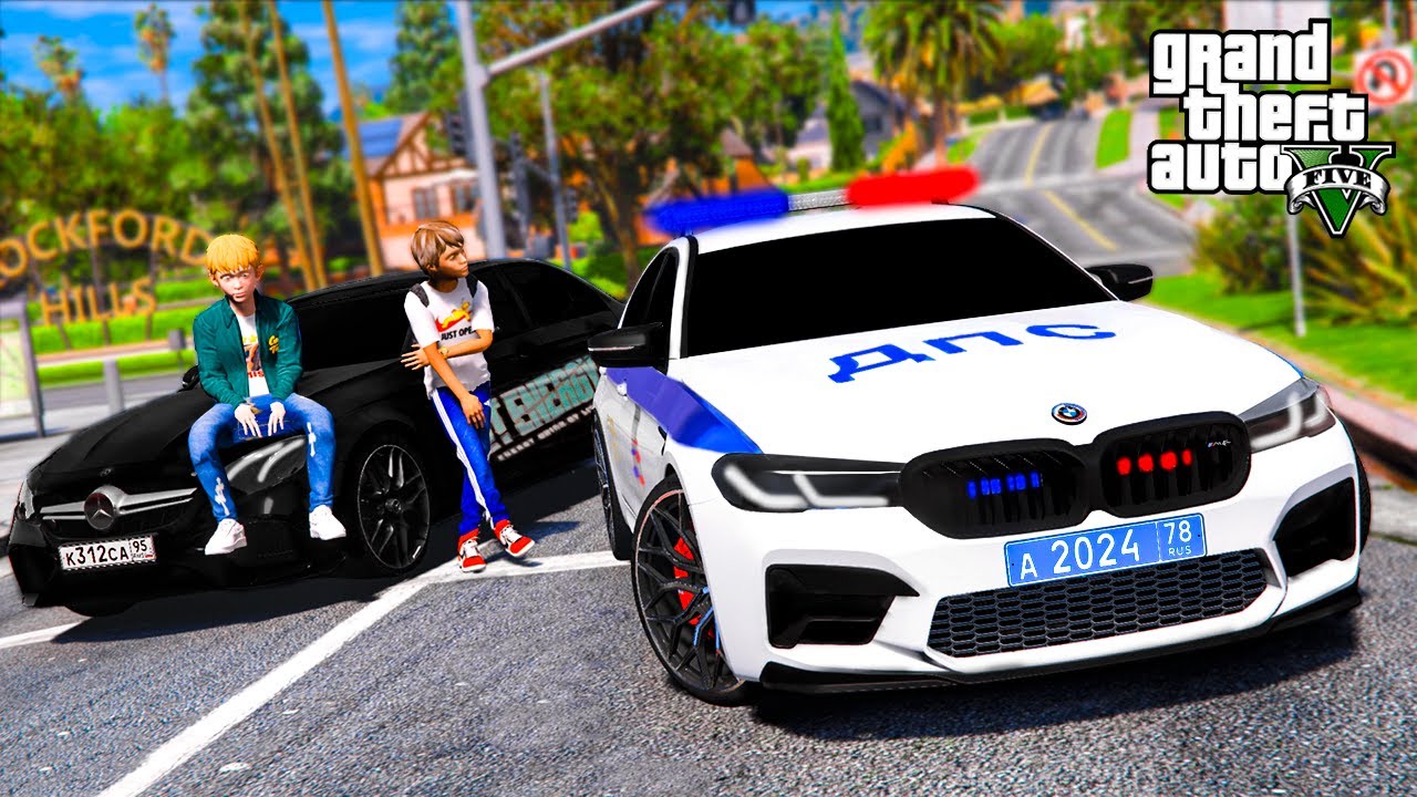 ШКОЛЬНИКИ УСТРОИЛИ БЕСПРЕДЕЛ НА НОВОЙ ПОЛИЦЕЙСКОЙ BMW M5 CS В ГОРОДЕ! РЕАЛЬНАЯ ЖИЗНЬ ГТА 5