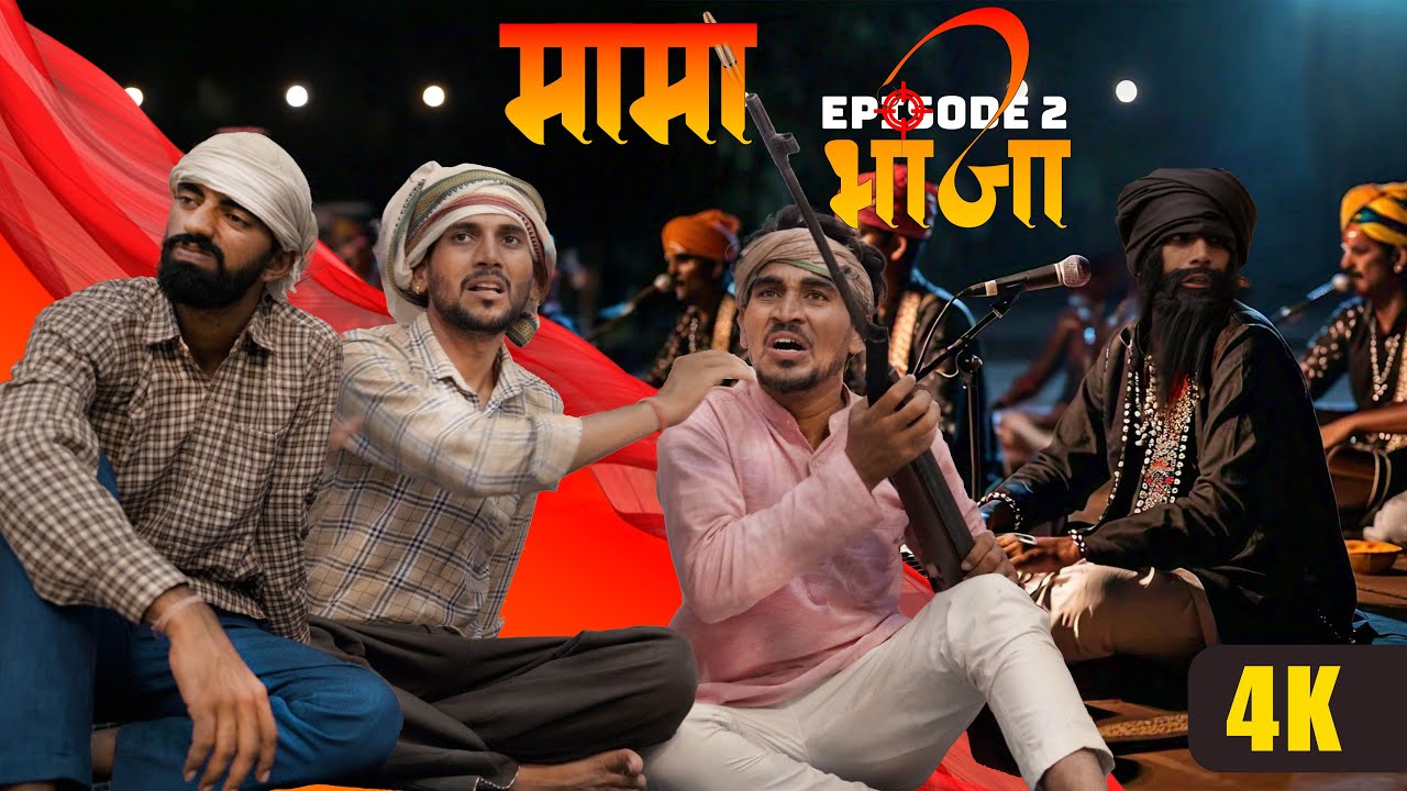 मामा - भांजा  || episode - 2 || अनिल खारिया न्यू कॉमेडी || Lkd Rajasthani comedy