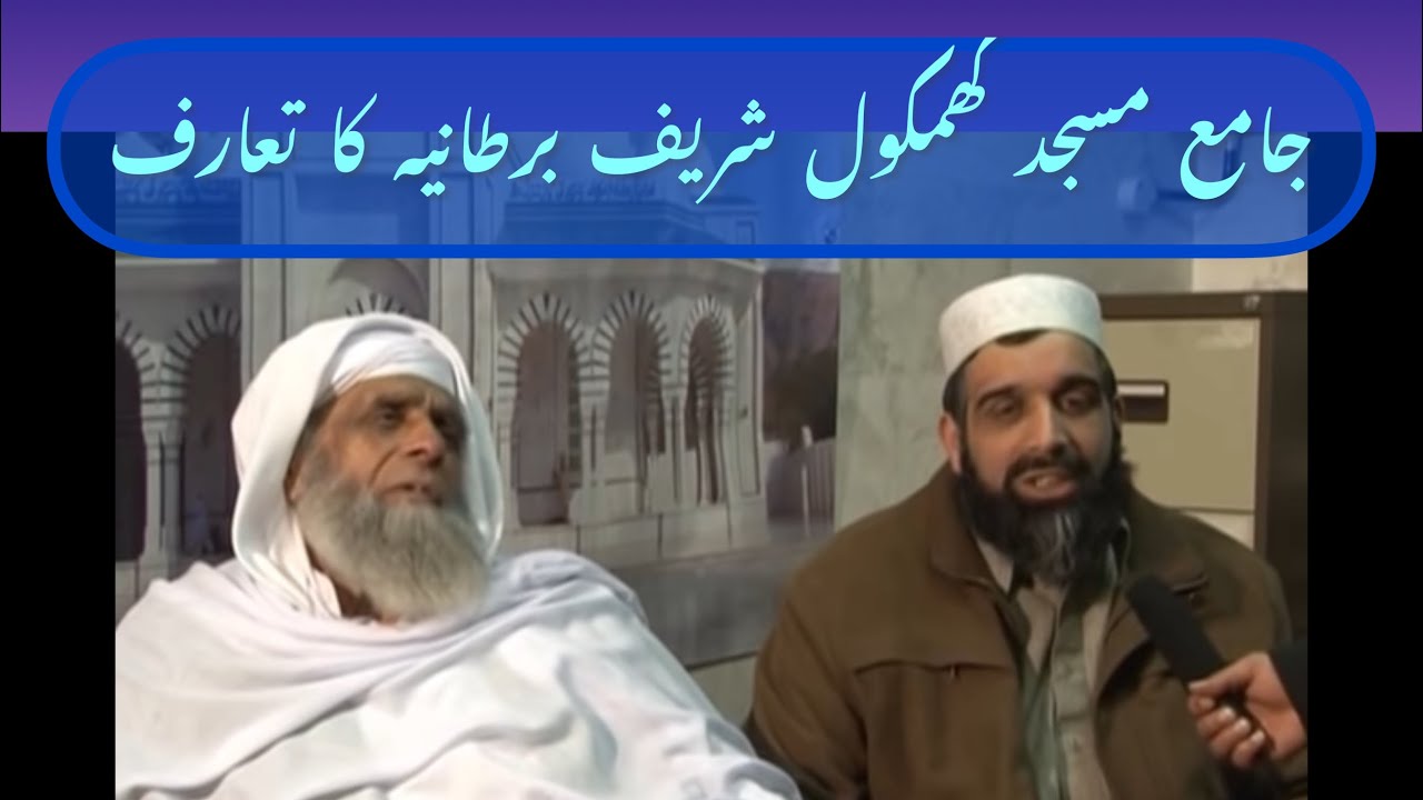 Allah Ke Ghar | Ghamkol Sharif | Birmingham