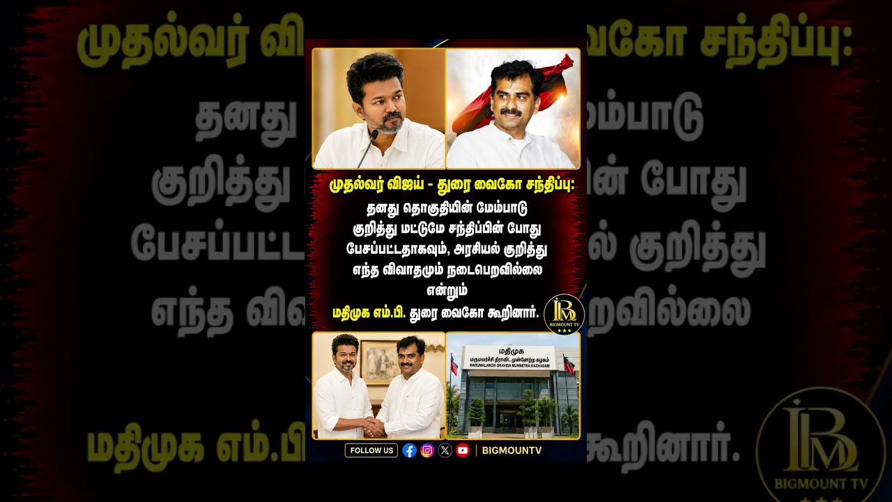 #tvk #tvkvijay #tamilnadunews