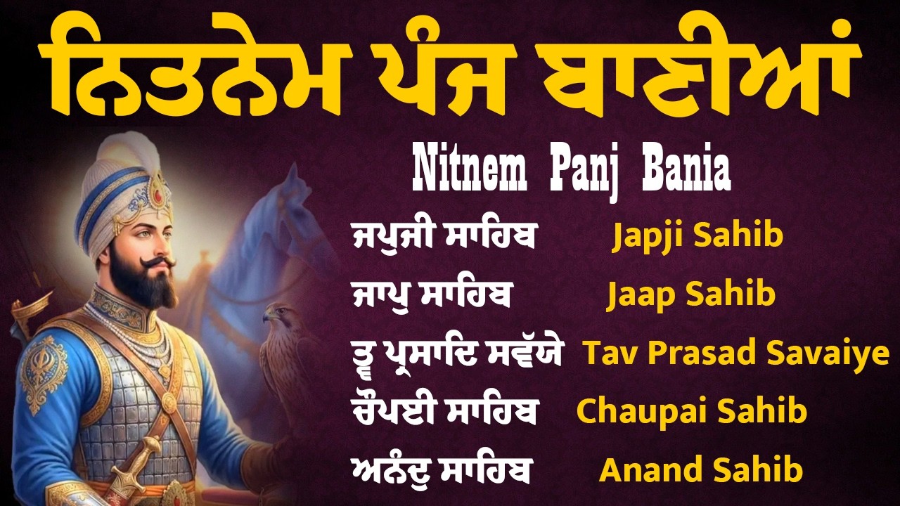 Panj Bania - ਨਿਤਨੇਮ ਪੰਜ ਬਾਣੀਆ | Nitnem Sahib Full Path | Panj Bania With Lyrics