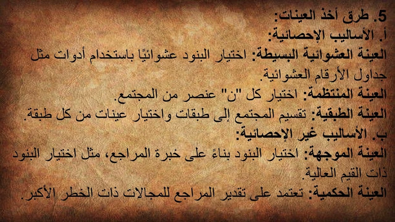 شرح معيار المراجعة الدولى ISA 530 