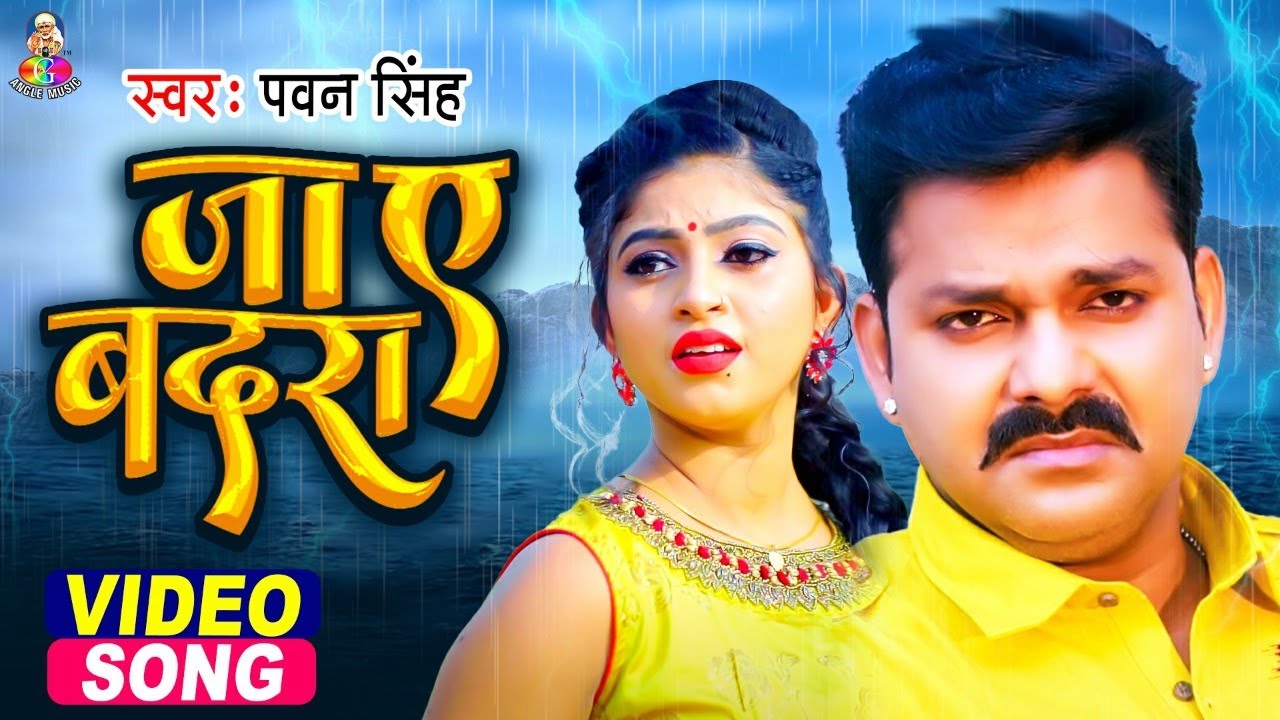 Full Video | Pawan Singh | Ja Ye Badara | जा ए बदरा | Super Hit Bhojpuri Sad Song