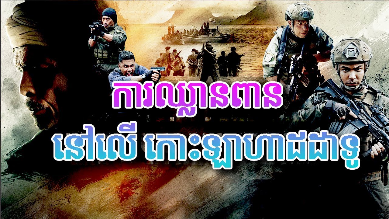 ការឈ្លានពាននៅកោះឡាហាតប្រទេសមាឡេសុី​ Lahad datu |​ Explained by MT