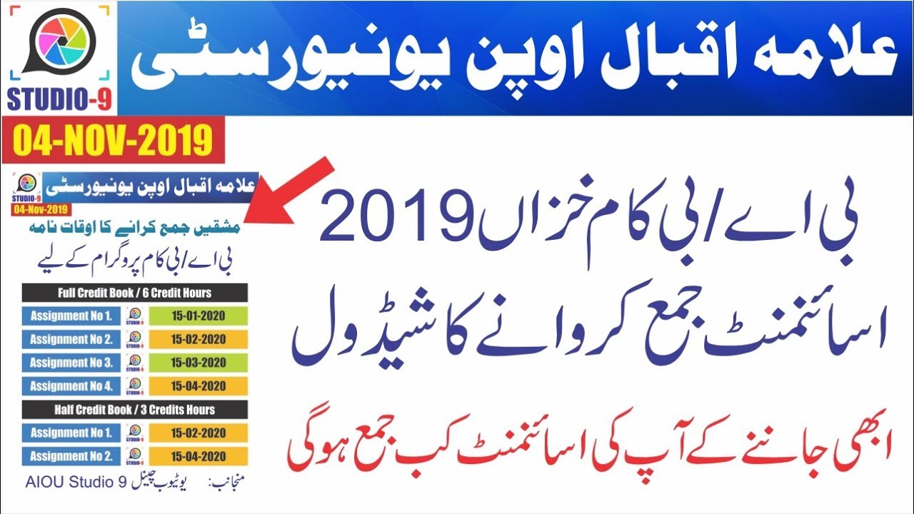 AIOU BA/B.Com Assignment Submission Schedule Autumn 2019