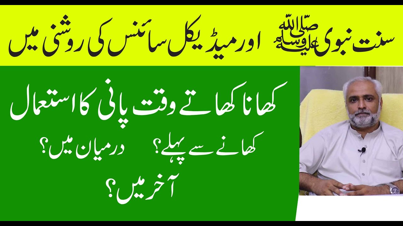 Why You Should Not Drink Water During Meal In Urdu/Hindi
