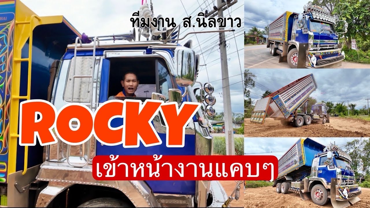 Ep.3 = ร็อกกี้เข้าหน้างานแคบๆ